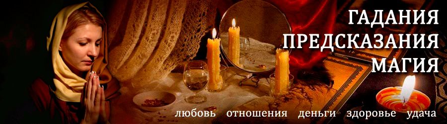 Гадалка в Конаково — отзывы